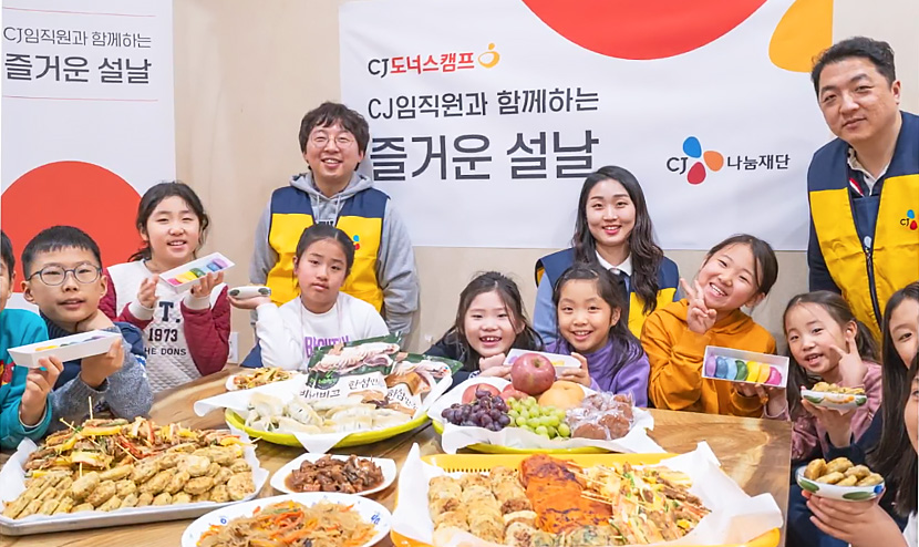 CJ임직원이 설날을 맞아 지역아동센터 아이들과 명절음식 만들기 체험을 하는 모습