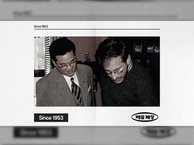 CJ 문화 사업의 태동… K컬처 세계화의 출발점에 서다 [1]