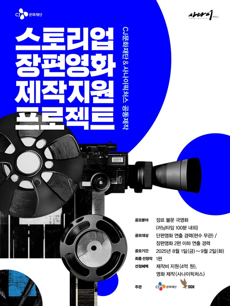 Cj media 250807 01