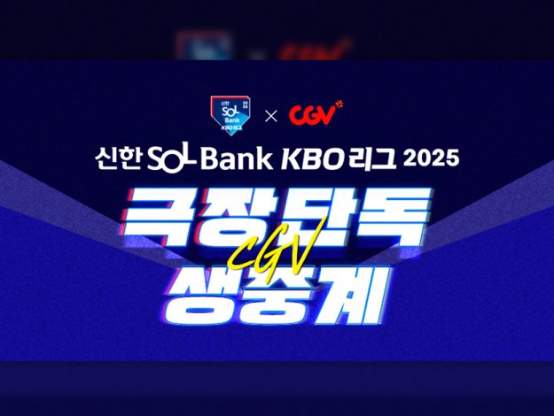 Cgv 250826 thumbnail