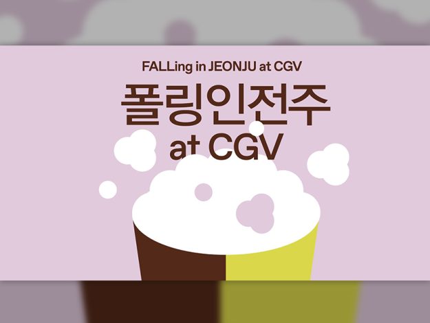 Cgv 250828 thumbnail