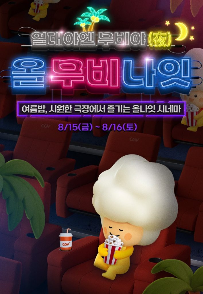 Cgv media 250813 02