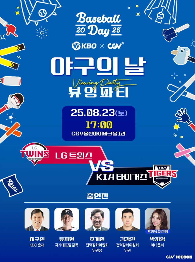 Cgv media 250818 01