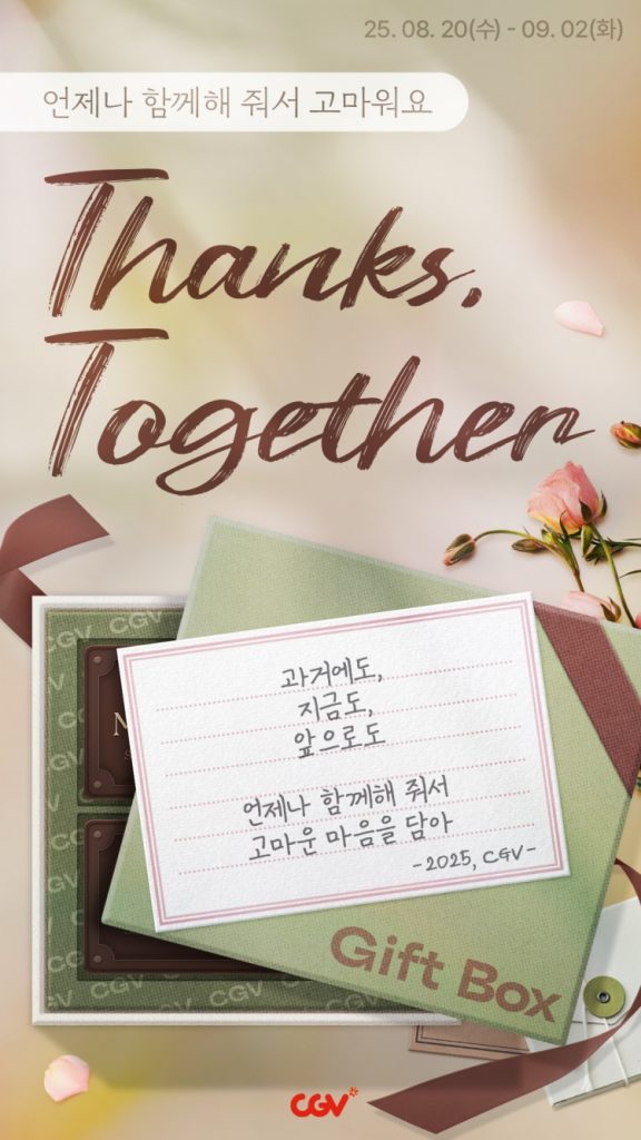 Cgv media 250820 01