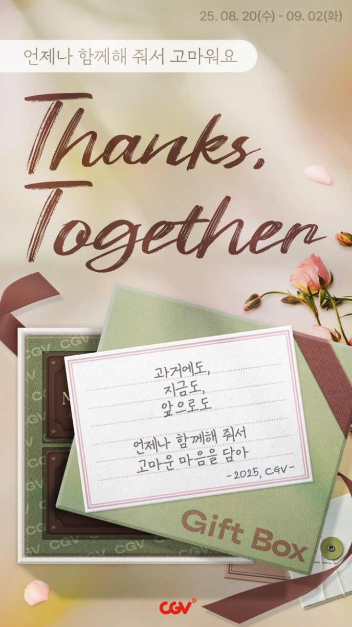 CGV, 신규 앱 이용 고객 감사 이벤트 진행