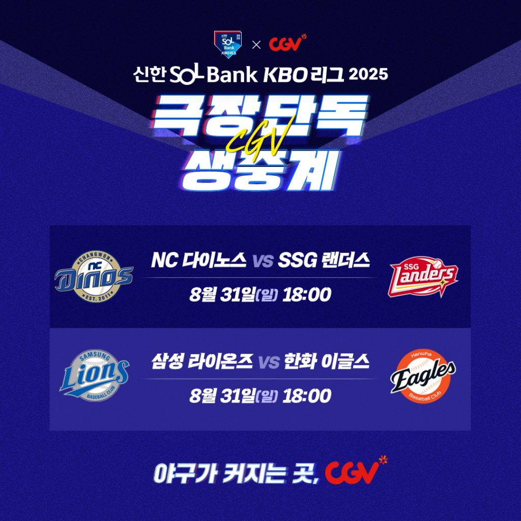 Cgv media 250826 01