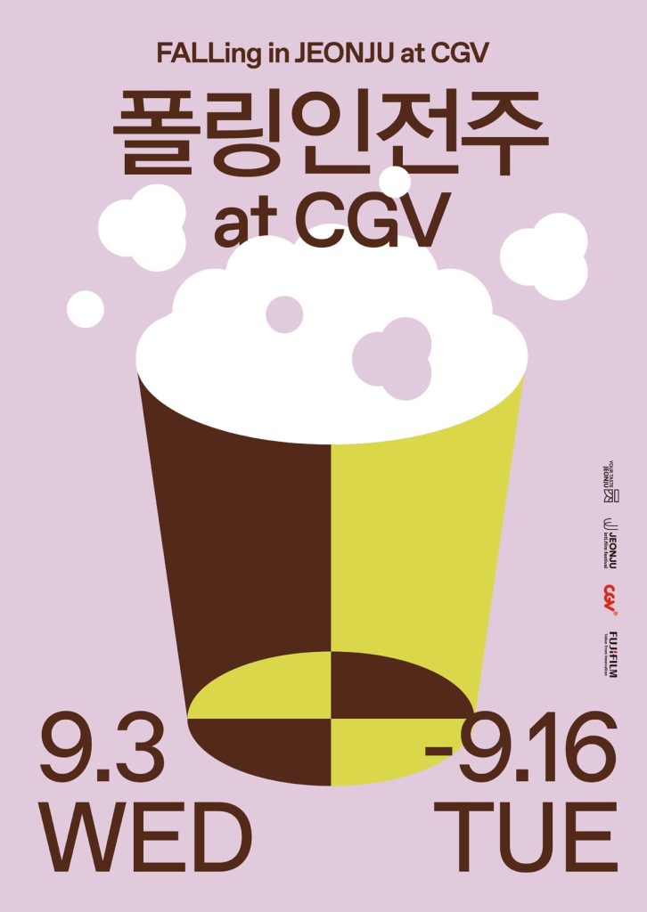 Cgv media 250828 01