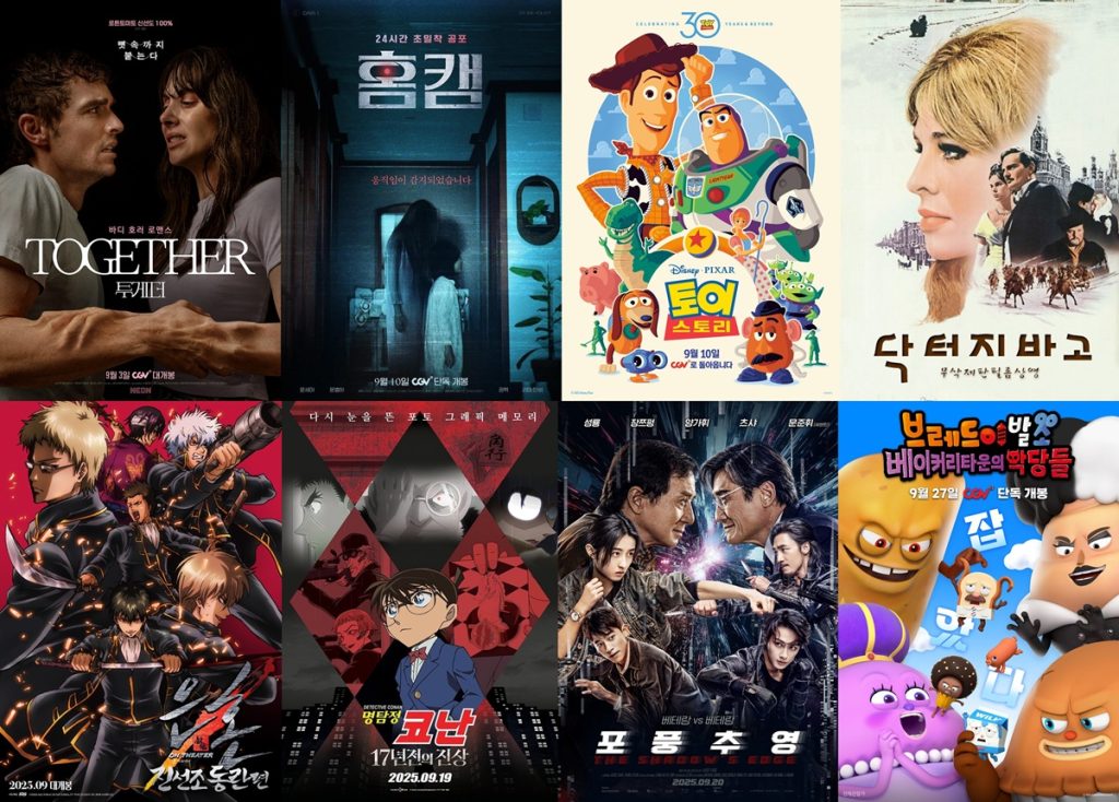 CGV 9월 단독 개봉작 영화 포스터 (순서대로) 투게더, 홈캠, 토이스토리, 닥터지바고, 은혼 진선조 동란편 온 씨어터, 명탐정 코난 17년전의 진상, 포풍추영, 브레드이발소 베이커리타운의 악당들