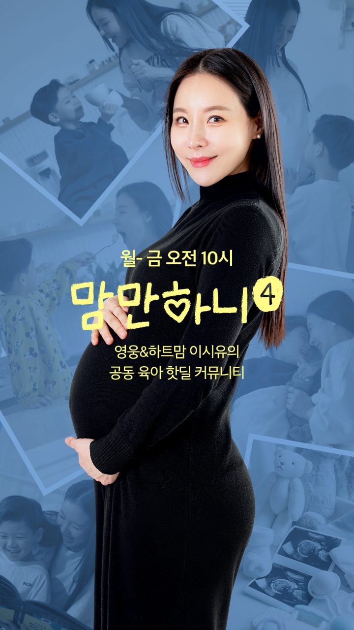 “애청자가 출연자로” CJ온스타일, 육아 라방 ‘맘만하니’ 4주년 첫 팬미팅 성료