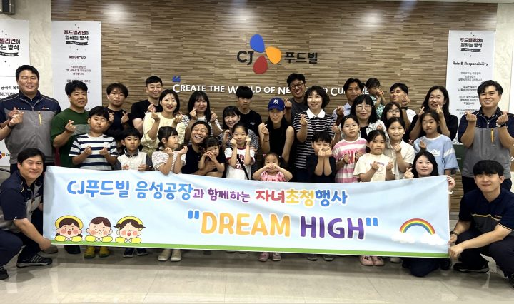 CJ푸드빌, 음성공장서 공공기관 자녀 초청 행사 ‘드림 하이’ 성료