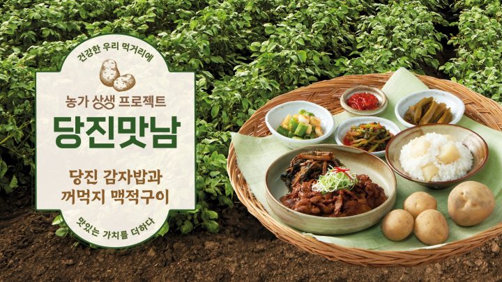 CJ프레시웨이, ‘맛남상생’ 캠페인으로 2,700톤 지역 농산물 유통 1
