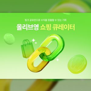 CJ올리브영, 고객 참여형 어필리에이트 프로그램 '올리브영 쇼핑 큐레이터' 론칭