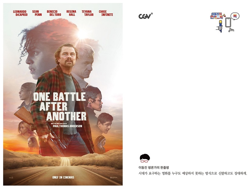'원 배틀 애프터 어나더' 이동진의 언택트톡 엽서(앞면, 뒷면) 이미지

이동진 한줄평, 시대가 요구하는 영화를 누구도 예상하지 못하는 방식으로 신랄하고도 장대하게