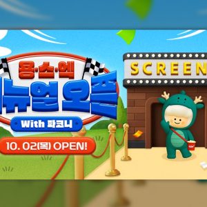 “용스엑 더 밝고 선명해진다”…CGV, ‘용산 SCREENX관’ 리뉴얼 오픈
