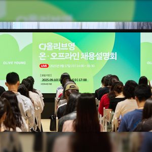 “미래의 영메이커를 찾습니다” CJ올리브영 채용설명회 현장