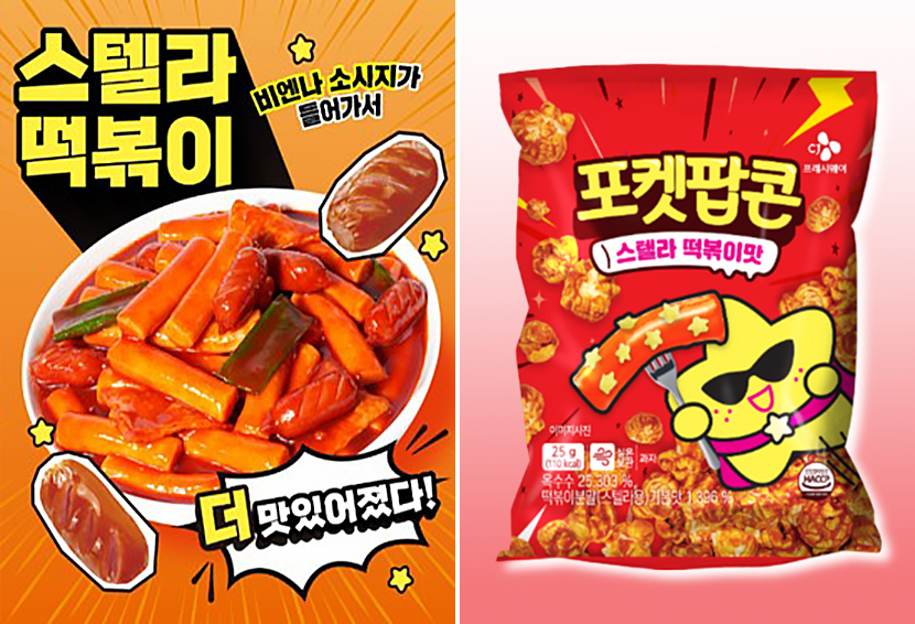 기존에 생산하던 ‘스텔라 떡볶이’ 소스(왼쪽)를 활용해 B2C 상품으로 확장한 ‘포켓팝콘 스텔라 떡볶이맛’(오른쪽).