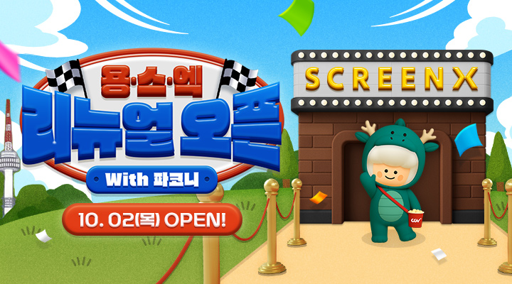 용스엑 리뉴얼 오픈 이미지

용스엑 리뉴얼 오픈 with 파코니
10월 2일 목요일 오픈