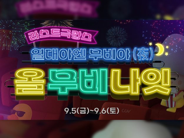 Cgv02 250904 thumbnail