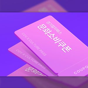  CGV, ‘경기 컬처패스’ 통해 경기도민 영화 관람 혜택 제공