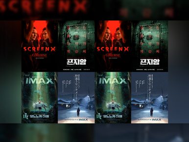 CGV, ‘컨저링’ ‘곤지암’ 등 9월 특별관 라인업 공개