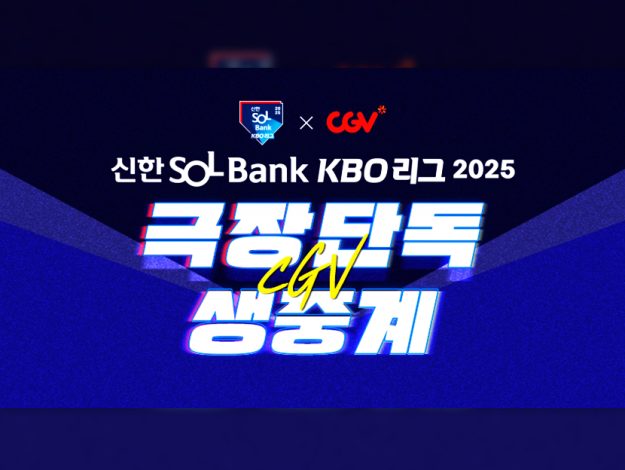 Cgv 250903 thumbnail