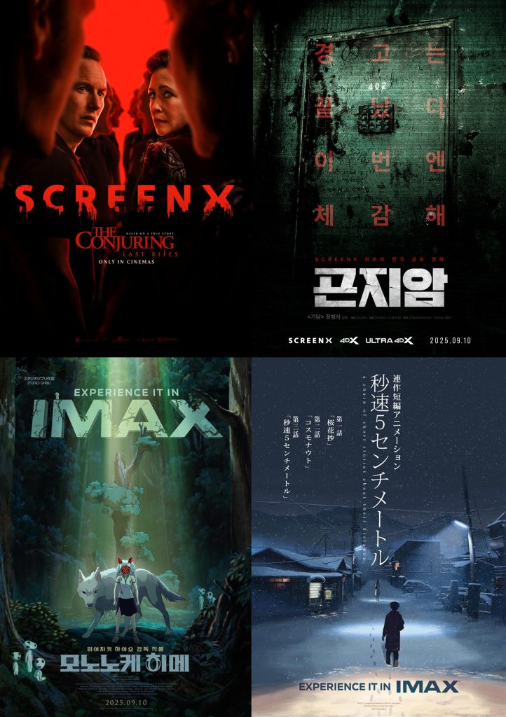 9월 개봉 영화 포스터 컨저링 마지막 의식(SCREENX), 곤지암, 모노노케 히메(IMAX), 초속5센티미터(IMAX)