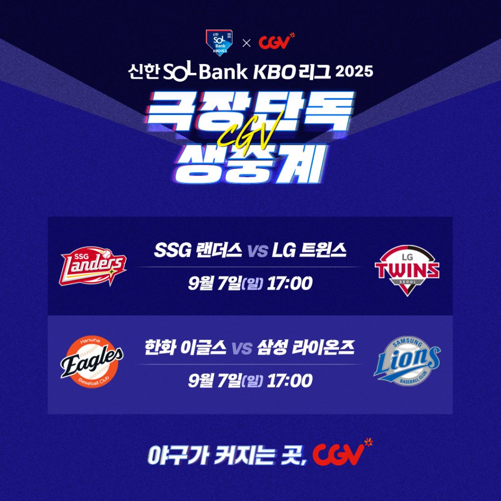 ‘SSG 랜더스 vs LG 트윈스’ 경기와 ‘한화 이글스 vs 삼성 라이온즈’ 경기 일정 이미지
