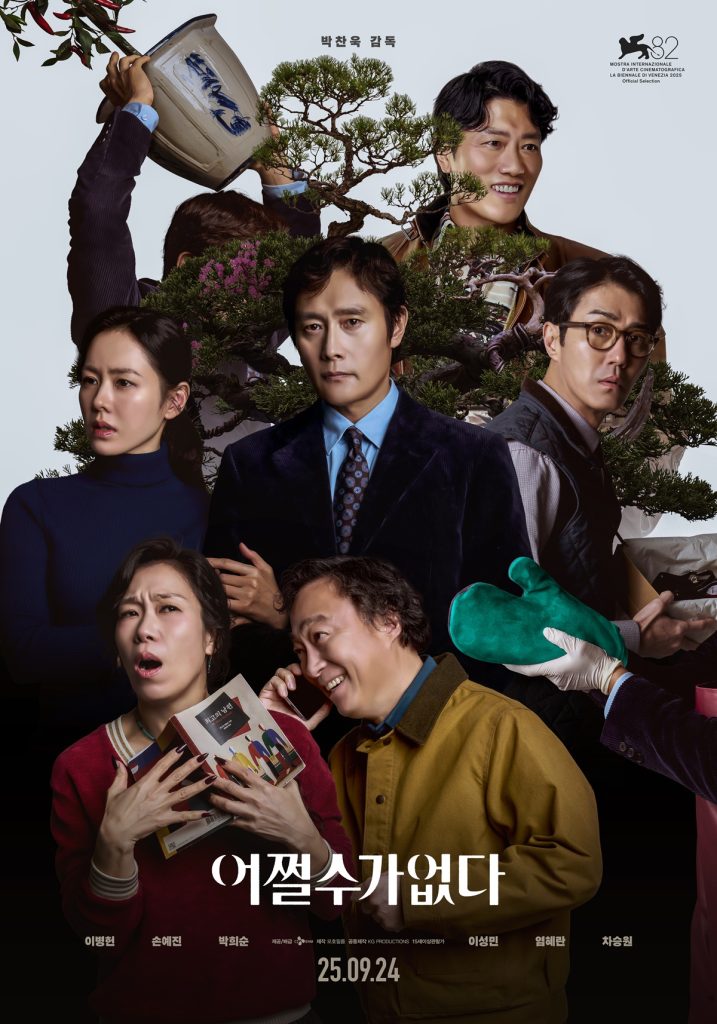 '어쩔수가없다' 포스터