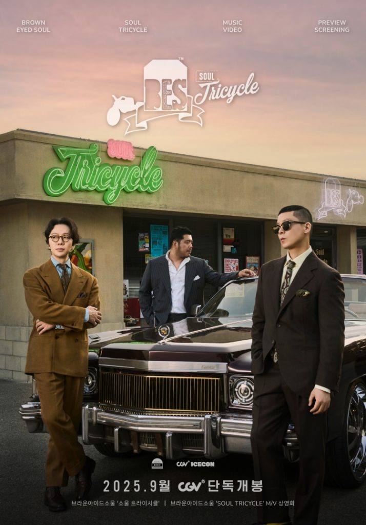 브라운아이드소울 소울트라이시클 포스터 이미지
2025.9월 cgv 단독개봉