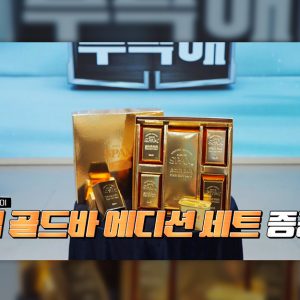  CJ제일제당 '스팸 골드바', <냉부>에서 빛난 존재감... '카카오톡 선물하기'에 출시