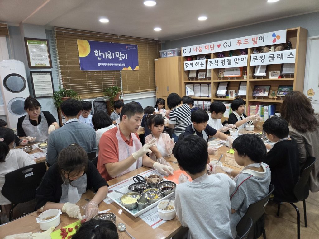 CJ 추석명절 식품나눔 및 쿠킹클래스
