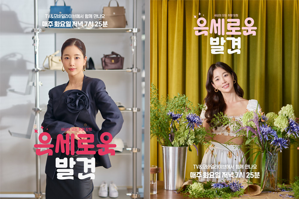 CJ온스타일 옴니 콘텐츠 IP <은세로운 발견> 포스터 (왼쪽부터) 패션편, 리빙편