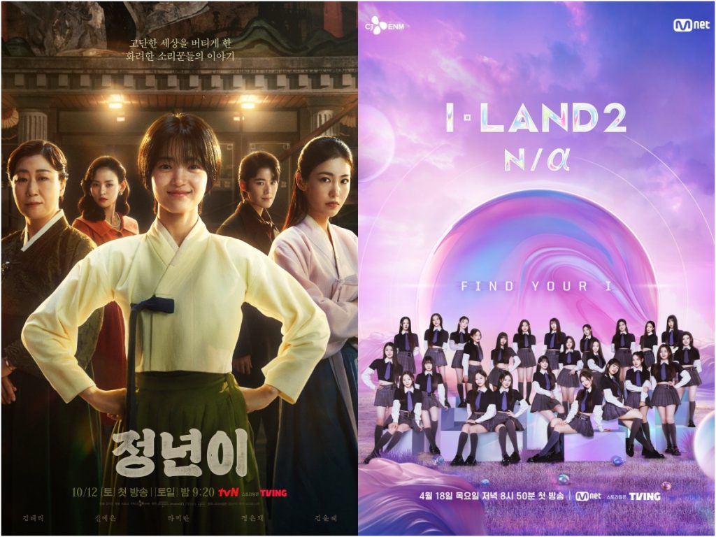 콘텐츠 아시아 어워즈에서 각각 최우수 드라마 금상, 최우수 오리지널 리얼리티 은상을 수상한 정년이(왼쪽)와 '아이랜드2:N/a' 포스터