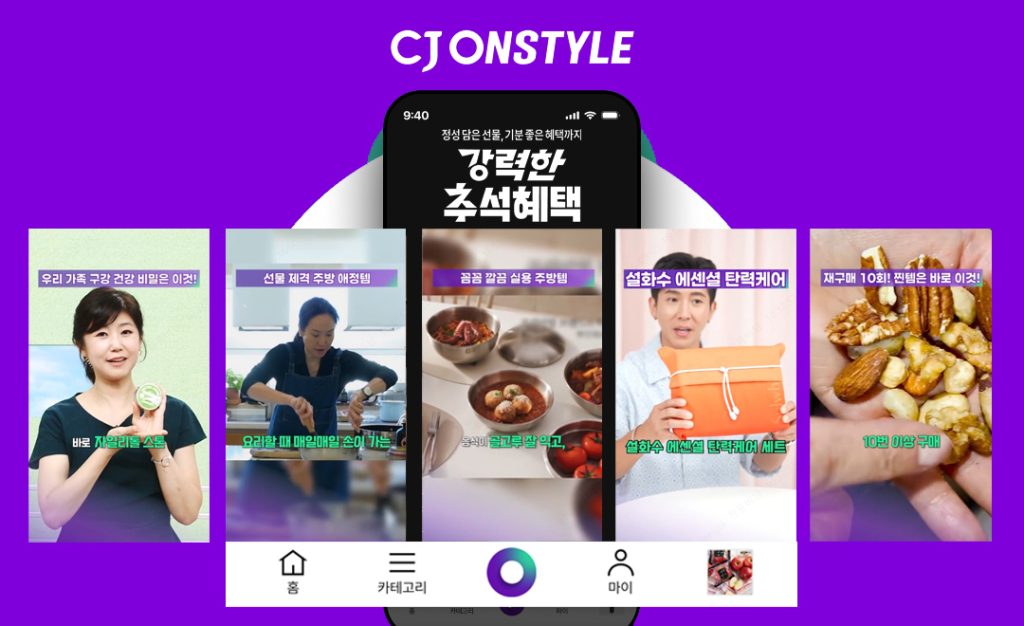 CJ온스타일 ‘강력한 추석 혜택’에서 선보이는 ‘숏츠’ 이미지