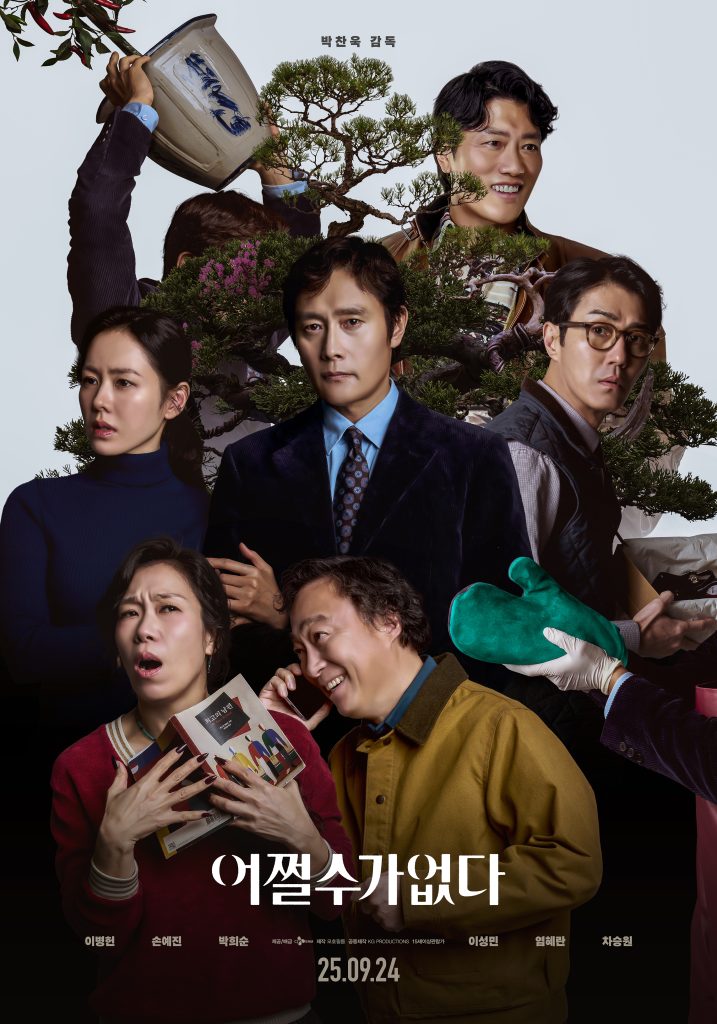 영화 어쩔수가없다 포스터