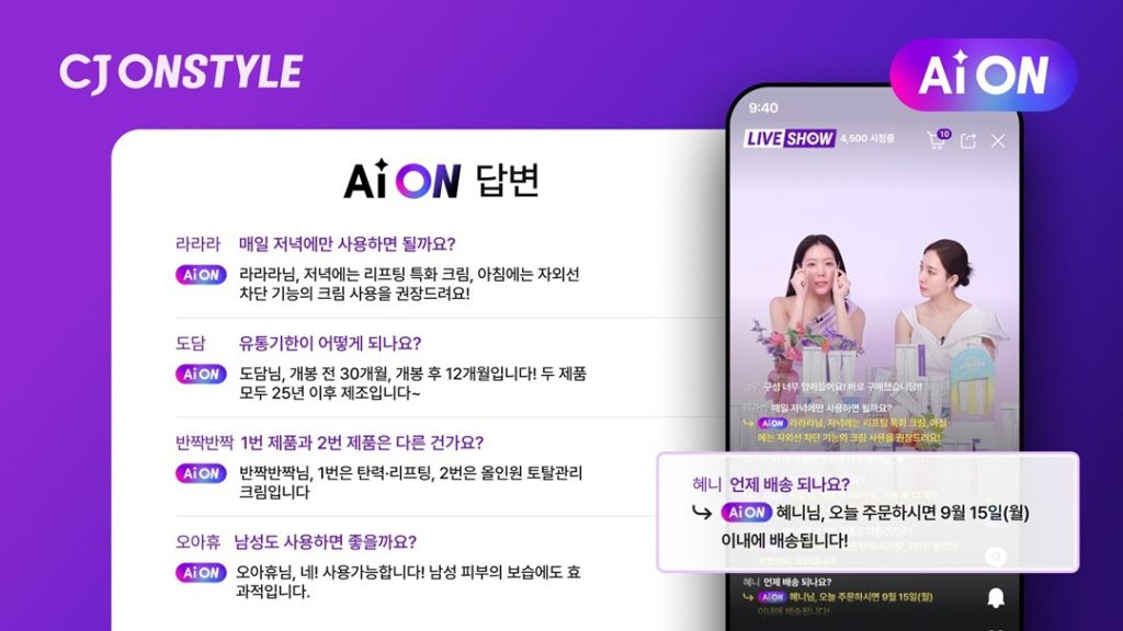 실시간 응답으로 방송 몰입도를 높이는 CJ온스타일 AI 챗봇 ‘AiON’
AI OM 답변
라라라 : 매일 저녁에만 사용하면 될까요?
aion 라라라님 저녁에는 리프팅 특화 크림, 아침에는 자외선 차단 기능의 크림 사용을 권장드려요!
도담 : 유통기한이 어떻게 되나요?
aion 도담님, 개본 전 30개월, 개봉 후 12개월입니다! 두 제품 모두 25년 이후 제조입니다~
반짝반짝 : 1번 제품과 2번 제품은 다른 건가요?
aion 반짝반짝님, 1번은 탄력 리프팅, 3번은 올인원 토탈관리 크림입니다.
오아휴 : 남성도 사용하면 좋을까요?
aion 오아휴님, 네! 사용가능합니다! 남성 피부의 보습에도 효과적입니다.