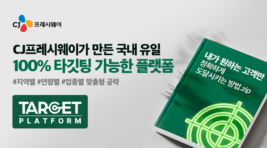 타깃 플랫폼 서비스 소개 이미지