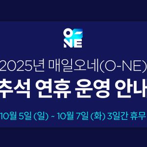 CJ대한통운, 추석 연휴 ‘매일 오네(O-NE)’ 특별수송체제 가동