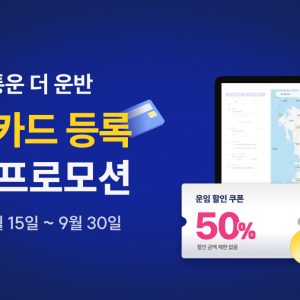 CJ대한통운 ‘더 운반’, 추석 성수기 물류비 부담 덜어준다