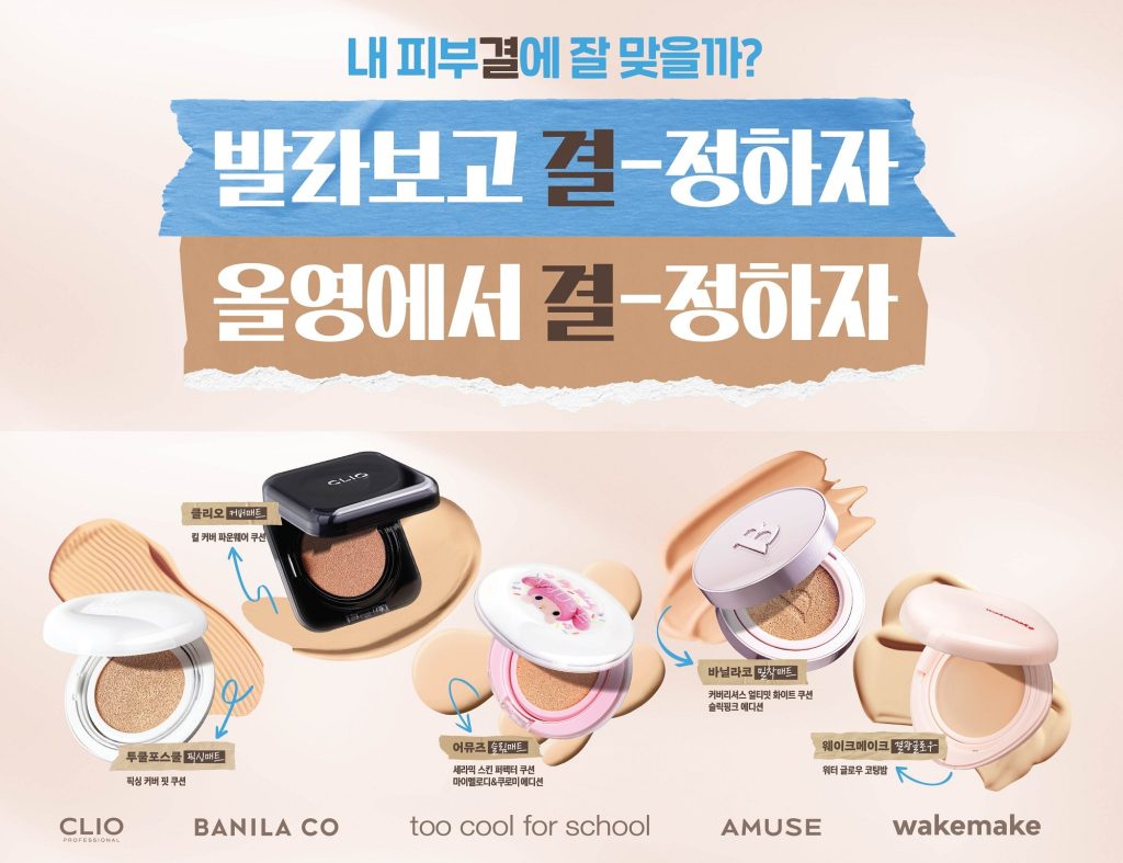 올리브영이 9월 한 달 간 진행하는 색조 카테고리 캠페인 대표 이미지