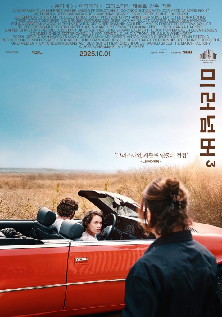 영화 <미러 넘버 3> 메인 포스터.