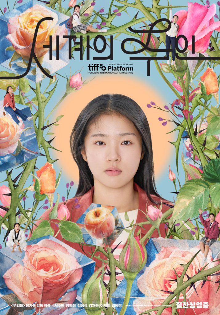 영화 <세계의 주인> 메인 포스터