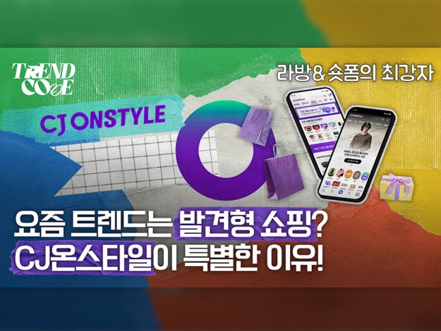 트렌드코드 콘텐츠 섬네일