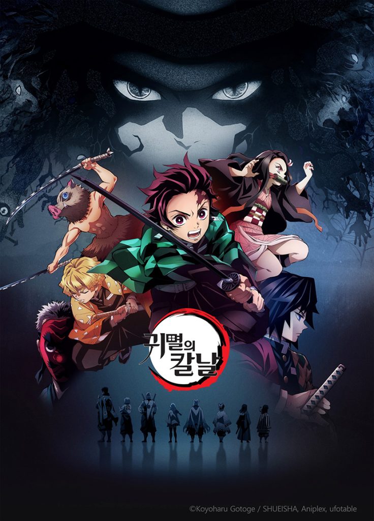 귀멸의 칼날 TV시리즈 1기 공식 포스터