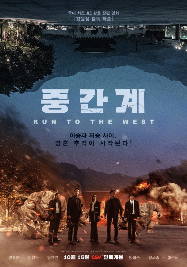 영화 <중간계> 포스터 이미지