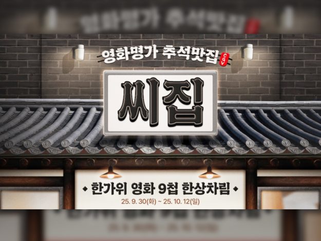 Cgv02 251001 thumbnail