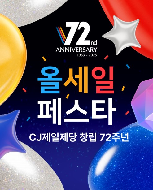 [CJ제일제당 사진자료] CJ제일제당 창립 72주년 맞이 올세페

올세일 페스타 CJ제일제당 창립 72주년