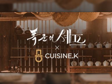 CJ제일제당 ‘퀴진케이’, tvN 드라마 ‘폭군의 셰프’ 체험형 팝업… “K-푸드와 K-콘텐츠의 특별한 만남”