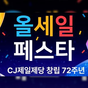 CJ제일제당, 창립 72주년 맞이 ‘올세페’… 올해 최대 할인 축제 연다