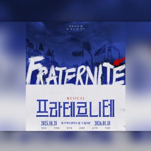 CJ문화재단, ‘스테이지업’ 선정작 뮤지컬 ‘프라테르니테’ 10월 초연
